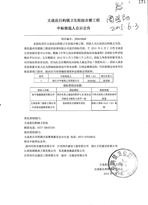 中標(biāo)候選人.png