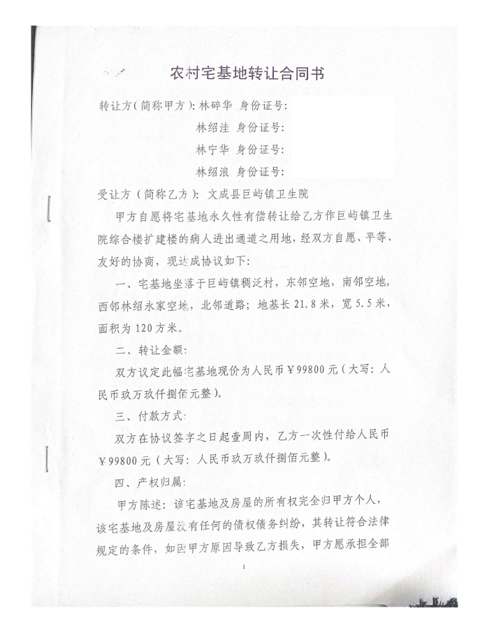 農(nóng)村宅基地轉(zhuǎn)讓合同書_1.png