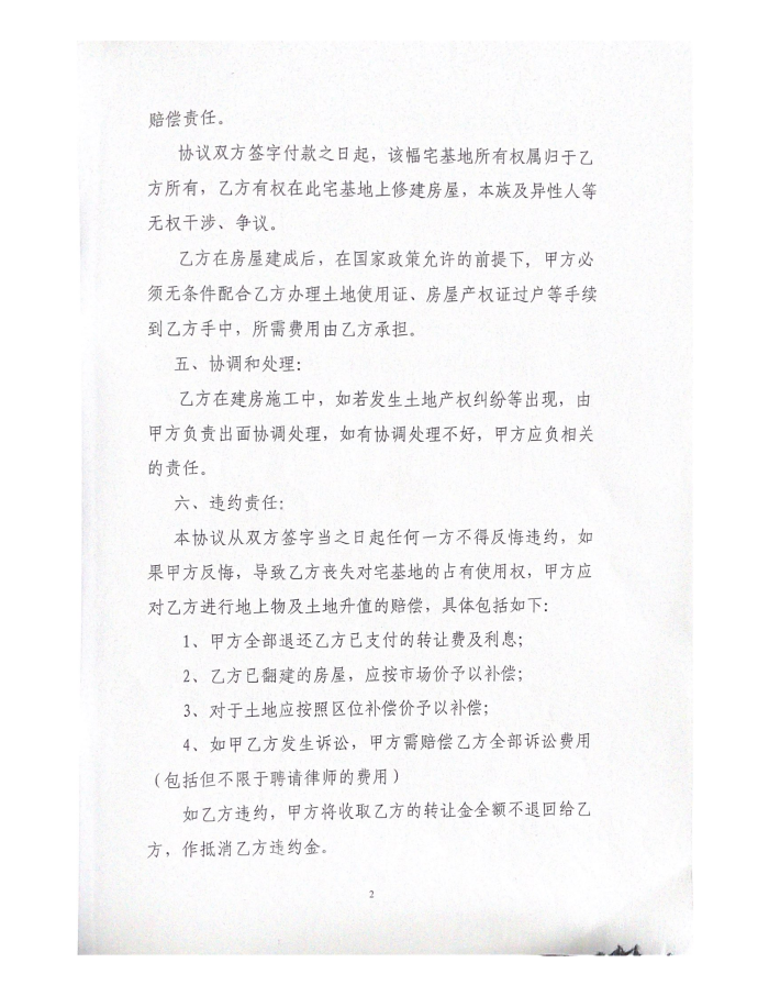 農(nóng)村宅基地轉(zhuǎn)讓合同書_2.png