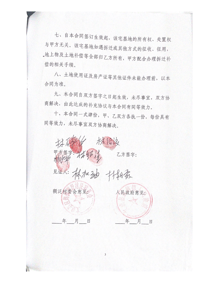 農(nóng)村宅基地轉(zhuǎn)讓合同書_3.png