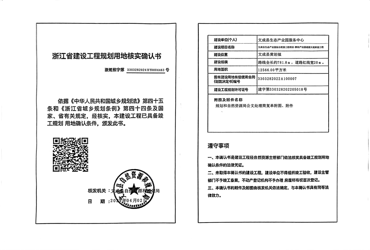規(guī)劃核實(shí)書.jpg