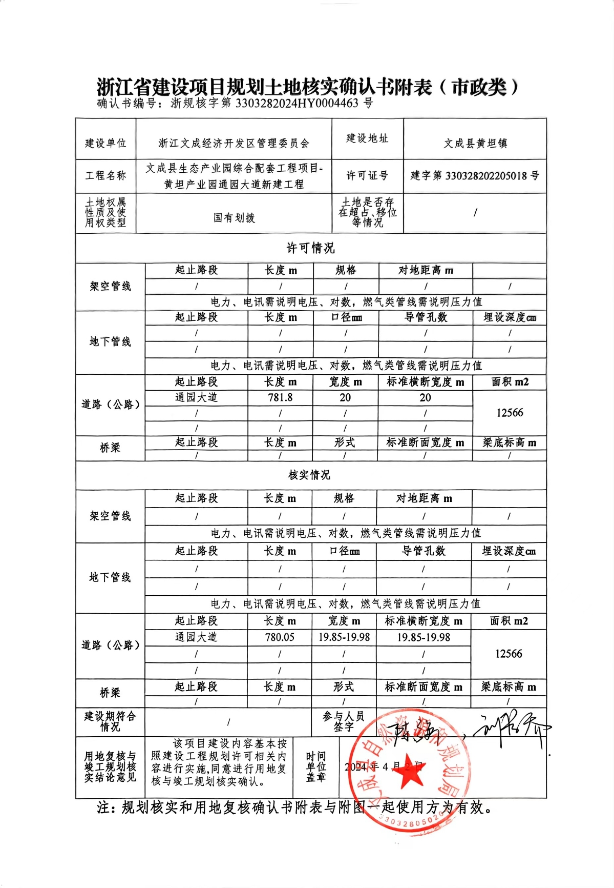 規(guī)劃核實(shí)書附表.jpg